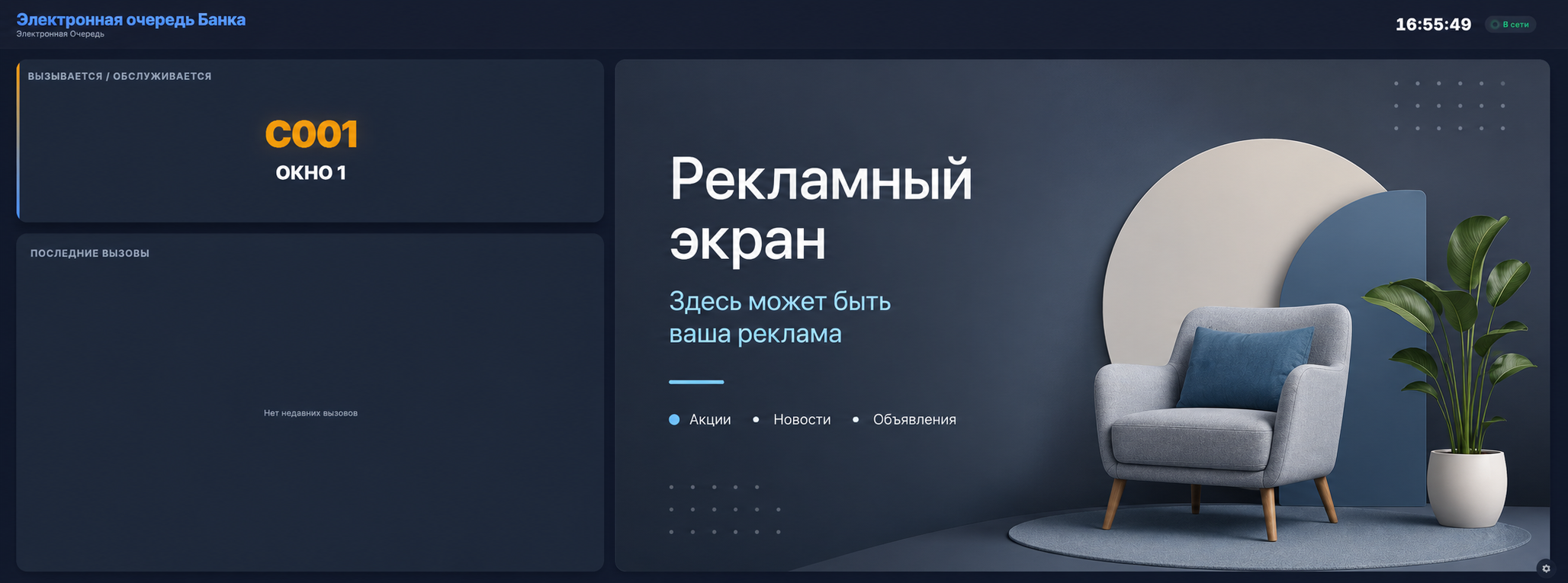 Табло вызова