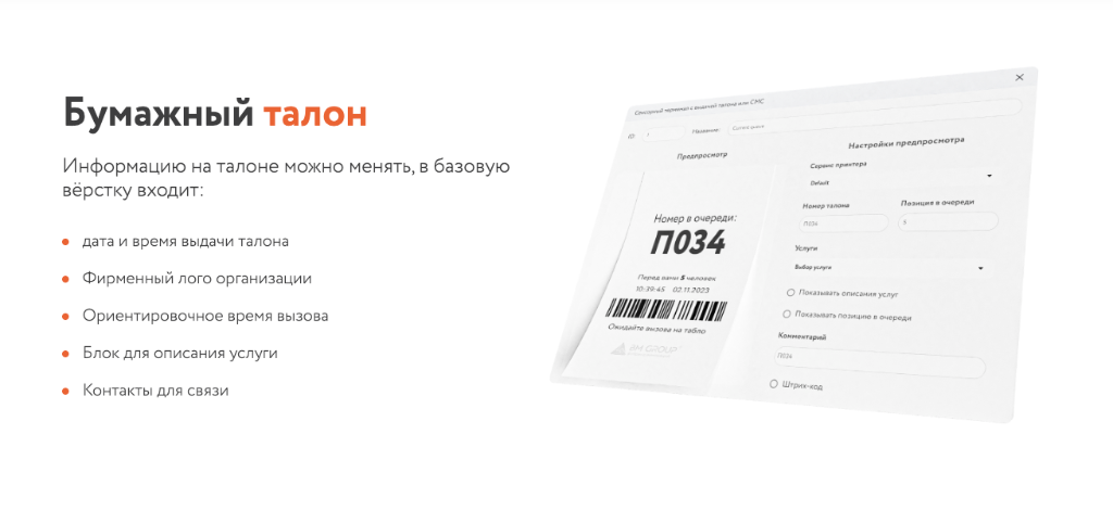 Настройки талона